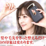 持ち運びできるミニヘアアイロンおすすめ3選！外出先でも整った印象を保つ選び方