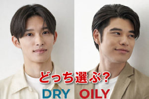 スカルプDネクストプラス ドライとオイリーの違い｜どっちを選ぶ？仕上がりで徹底比較