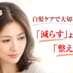 スカルプD ボーテで白髪は減る？染まる？ヘアカラートリートメントの真実