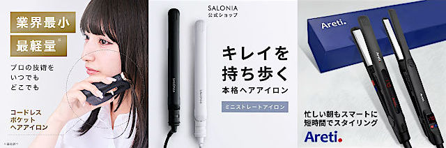 ミニヘアアイロン