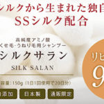 シルクサランはどこで売ってる？市販や楽天・Amazonの販売状況まとめ！