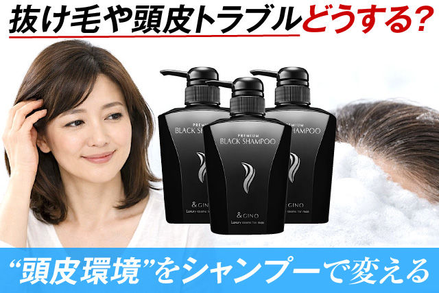 抜け毛や頭皮トラブルどうする?