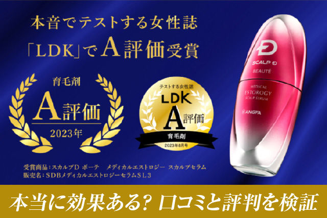 「LDK」でA評価。本当に効果ある？口コミと評判を検証