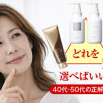 スカルプD ボーテの選び方ガイド｜40代・50代に最適な組み合わせを悩み別に解説
