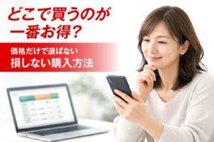 スカルプD ボーテはどこで買うのが最安値？損しない購入方法まとめ